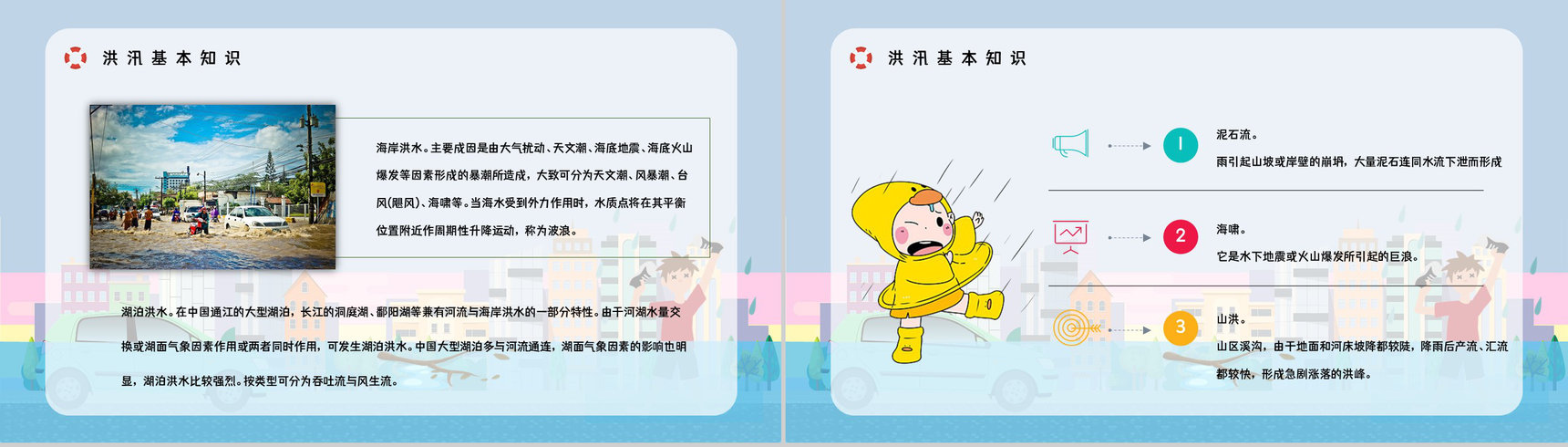 安全教育培训之雨季防洪防汛应急方法措施学习教育暴雨极端天气紧急预防PPT模板-5