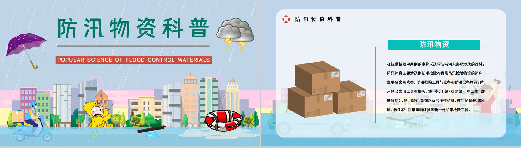 安全教育培训之雨季防洪防汛应急方法措施学习教育暴雨极端天气紧急预防PPT模板-8