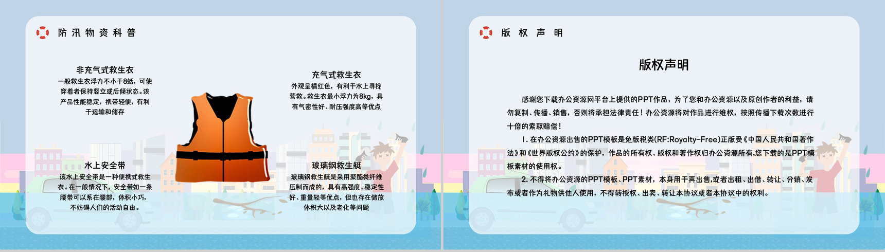 安全教育培训之雨季防洪防汛应急方法措施学习教育暴雨极端天气紧急预防PPT模板-10