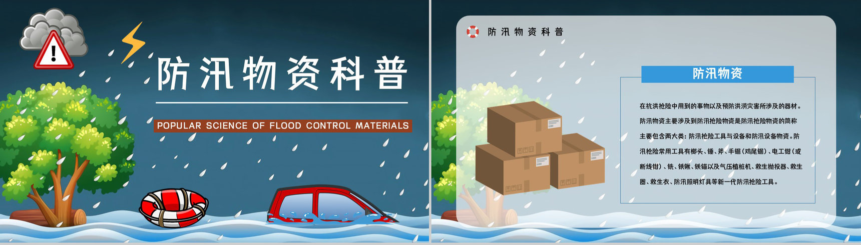 暴雨防洪防汛措施宣传教育抗洪救灾安全自救小知识科普通用PPT模板-8