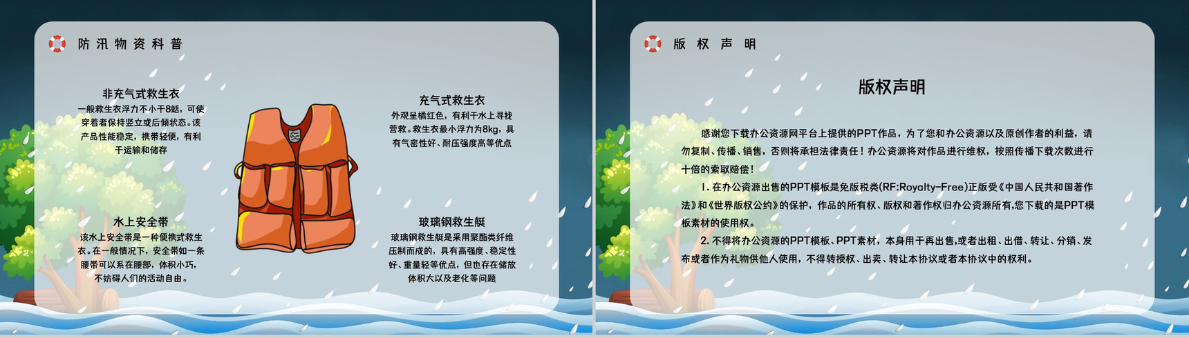 暴雨防洪防汛措施宣传教育抗洪救灾安全自救小知识科普通用PPT模板-10