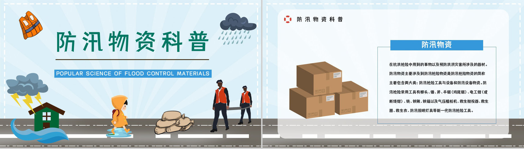 防洪防汛防暴雨应急预案安全知识培训自然灾害安全常识PPT模板-8