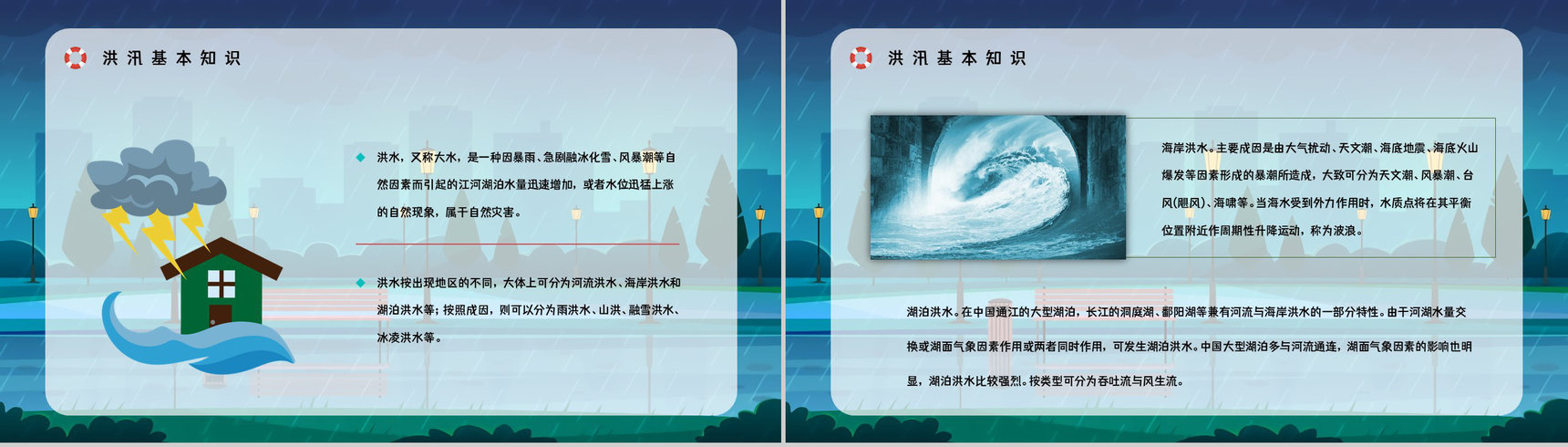 防洪防汛抗灾安全教育小常识咨询夏季极端天气自然灾害救援演练方案PPT模板-4