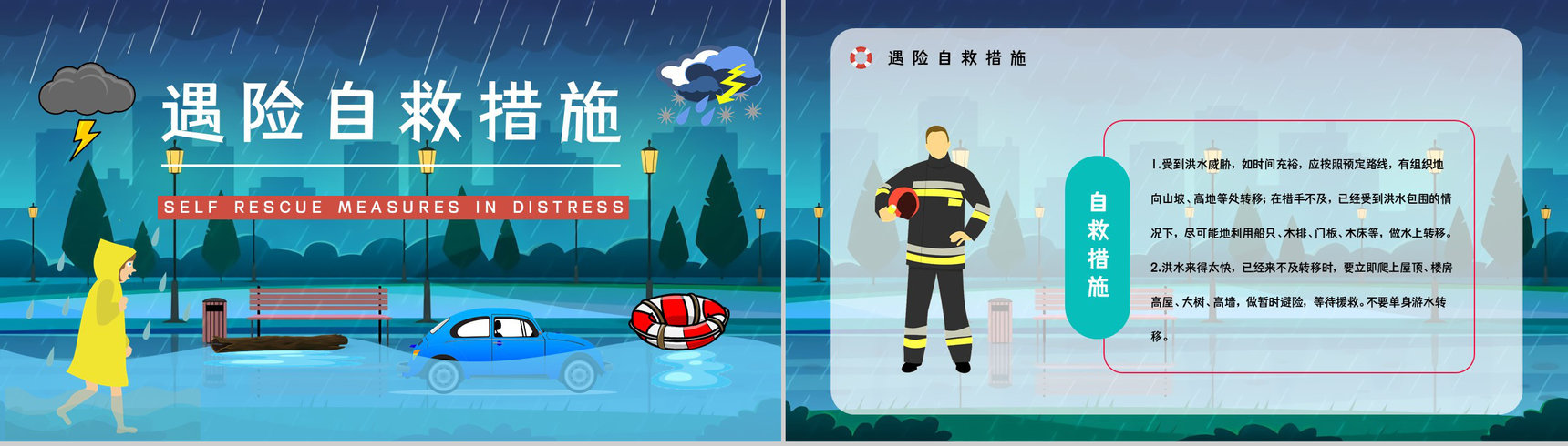 防洪防汛抗灾安全教育小常识咨询夏季极端天气自然灾害救援演练方案PPT模板-6
