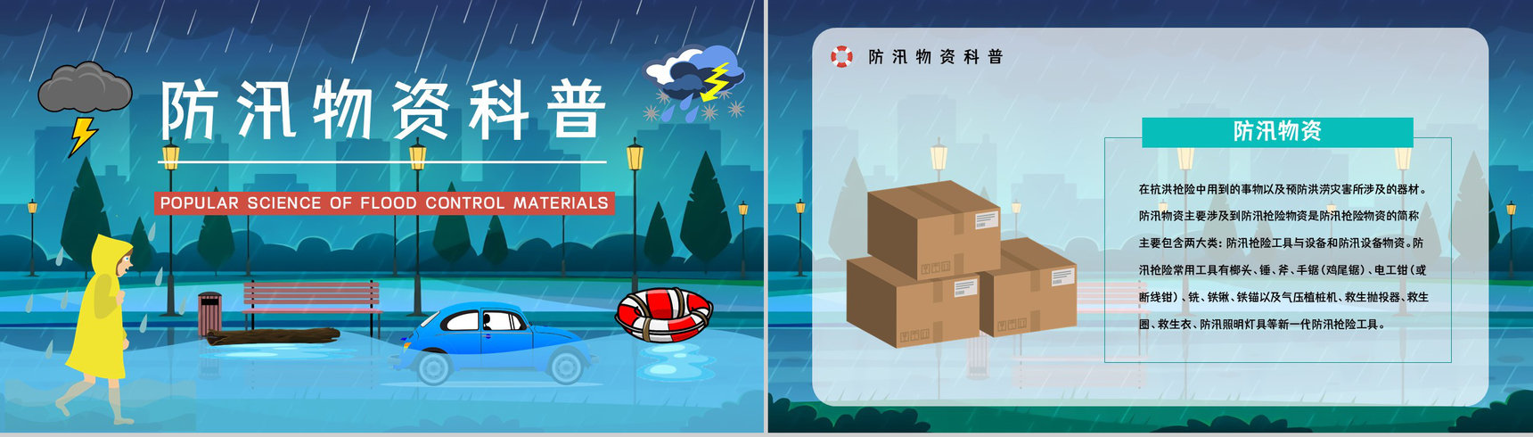 防洪防汛抗灾安全教育小常识咨询夏季极端天气自然灾害救援演练方案PPT模板-8