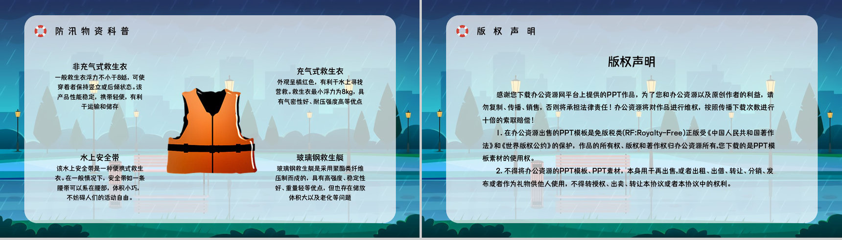 防洪防汛抗灾安全教育小常识咨询夏季极端天气自然灾害救援演练方案PPT模板-10
