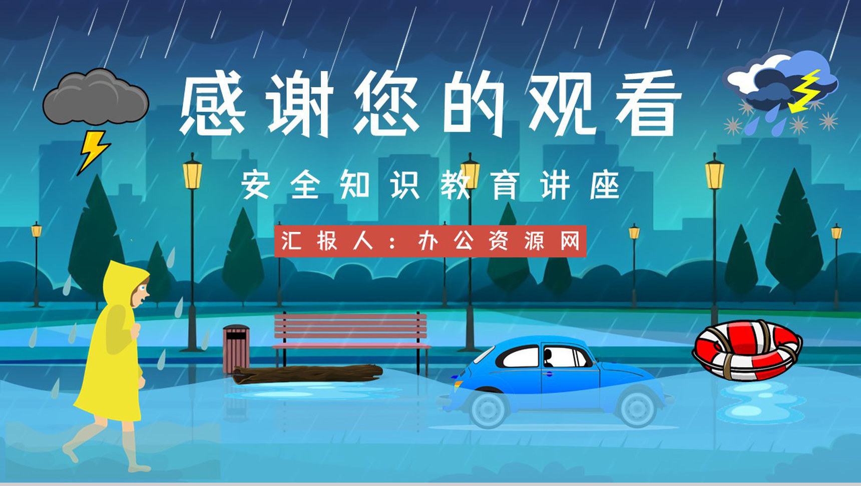 防洪防汛抗灾安全教育小常识咨询夏季极端天气自然灾害救援演练方案PPT模板-11