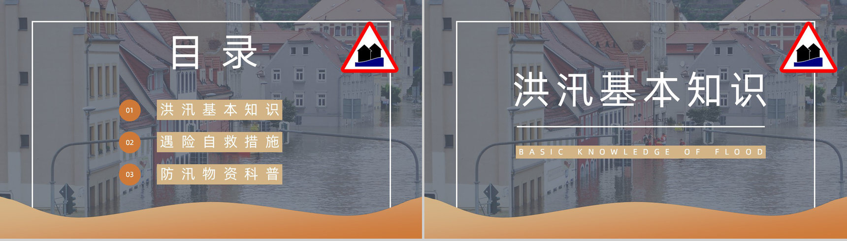 抗灾自救能力学习雨季防洪防汛安全知识普及教育自然灾害应急预警志愿者宣传活动PPT模板-2