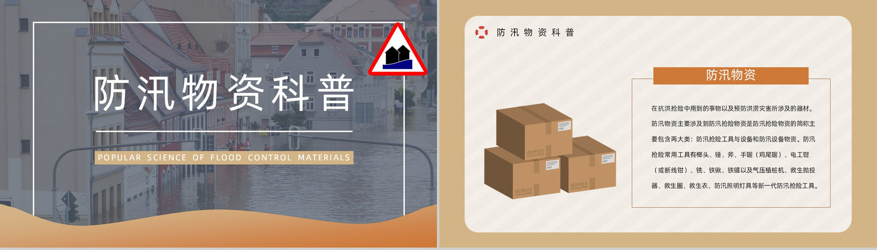 抗灾自救能力学习雨季防洪防汛安全知识普及教育自然灾害应急预警志愿者宣传活动PPT模板-8