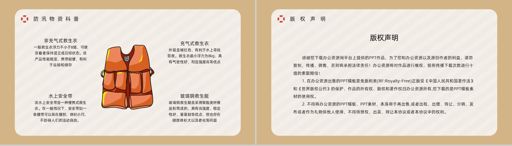 抗灾自救能力学习雨季防洪防汛安全知识普及教育自然灾害应急预警志愿者宣传活动PPT模板-10