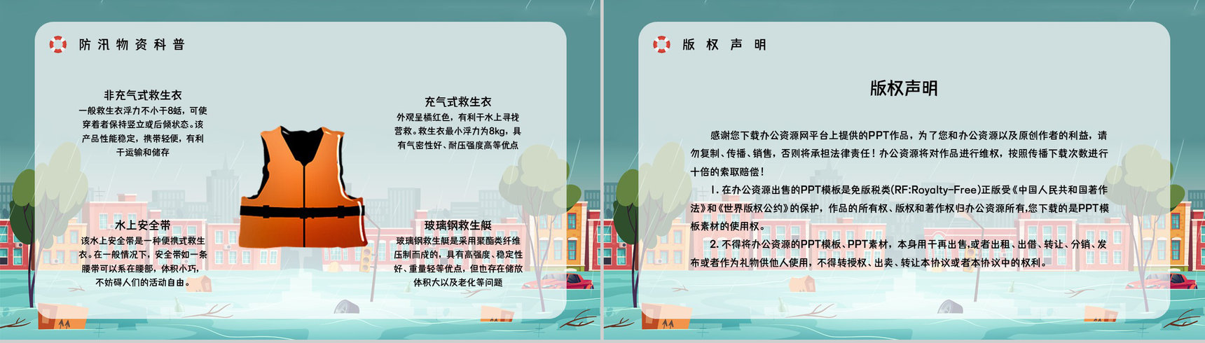 夏季防洪防汛安全小知识培训暴雨台风极端天气应急措施和方法PPT模板-10