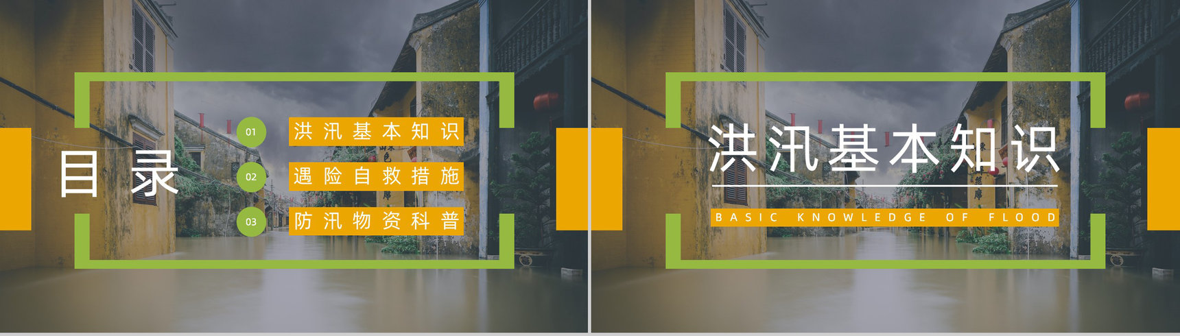 汛期安全知识教育雨季防洪防汛的措施和方法培训极端天气抢险救灾志愿者活动PPT模板-2