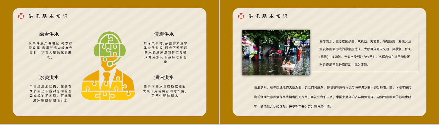 汛期安全知识教育雨季防洪防汛的措施和方法培训极端天气抢险救灾志愿者活动PPT模板-5