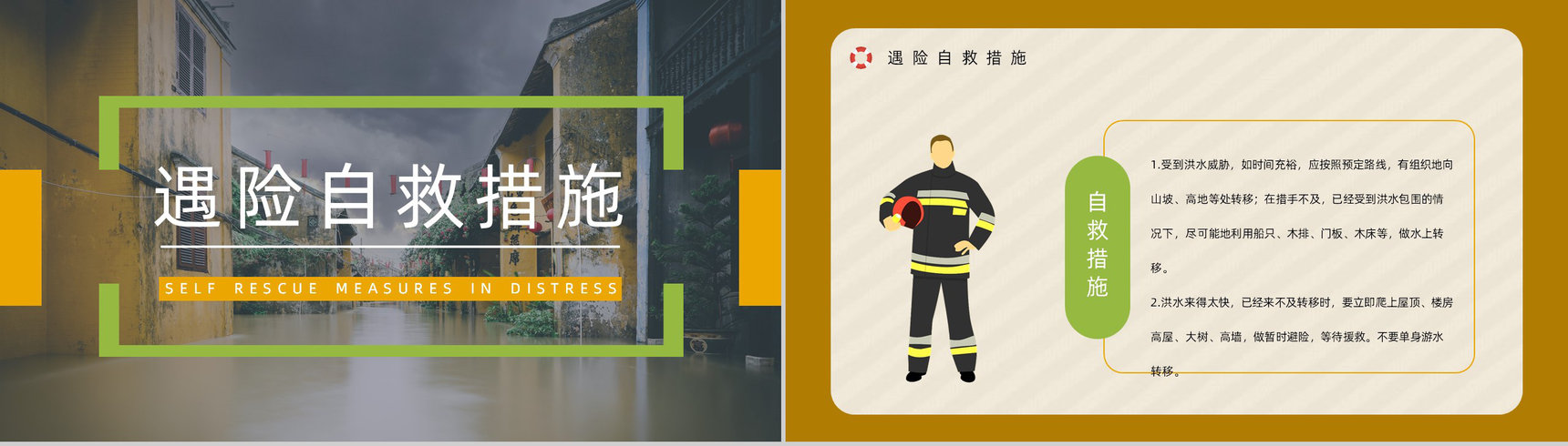 汛期安全知识教育雨季防洪防汛的措施和方法培训极端天气抢险救灾志愿者活动PPT模板-6