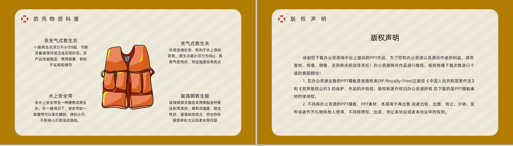 汛期安全知识教育雨季防洪防汛的措施和方法培训极端天气抢险救灾志愿者活动PPT模板-10