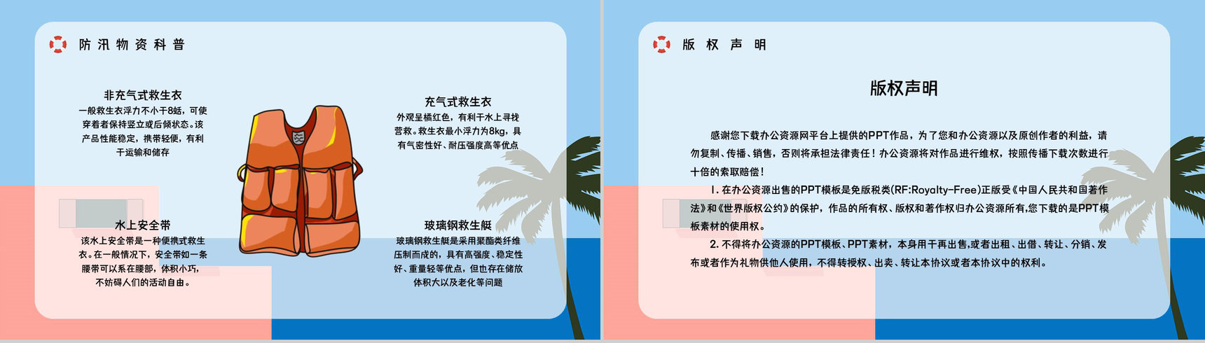 雨季防洪防汛的方法措施学习夏季极端天气自然灾害预防应急知识培训讲座PPT模板-10