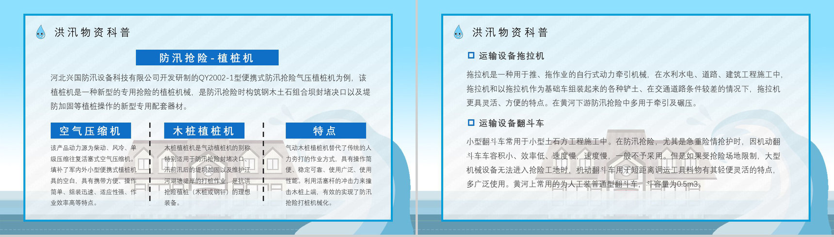 防洪防汛安全小知识普及中小学生校园培训安全教育讲座心得PPT模板-9