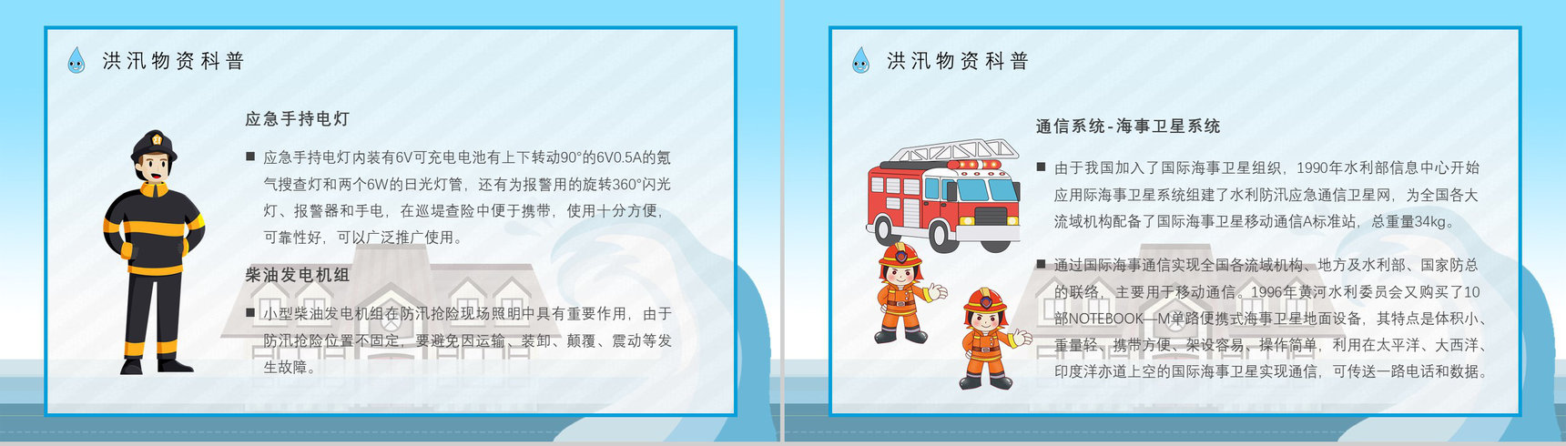 防洪防汛安全小知识普及中小学生校园培训安全教育讲座心得PPT模板-10