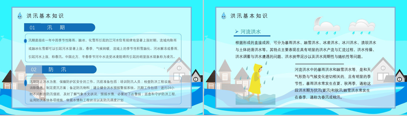居民雨季洪汛遇险自救措施培训与防洪防汛安全小知识宣传PPT模板-3