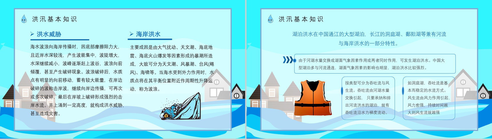 居民雨季洪汛遇险自救措施培训与防洪防汛安全小知识宣传PPT模板-4