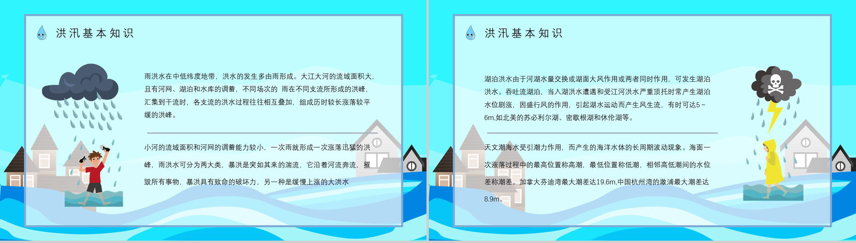 居民雨季洪汛遇险自救措施培训与防洪防汛安全小知识宣传PPT模板-5