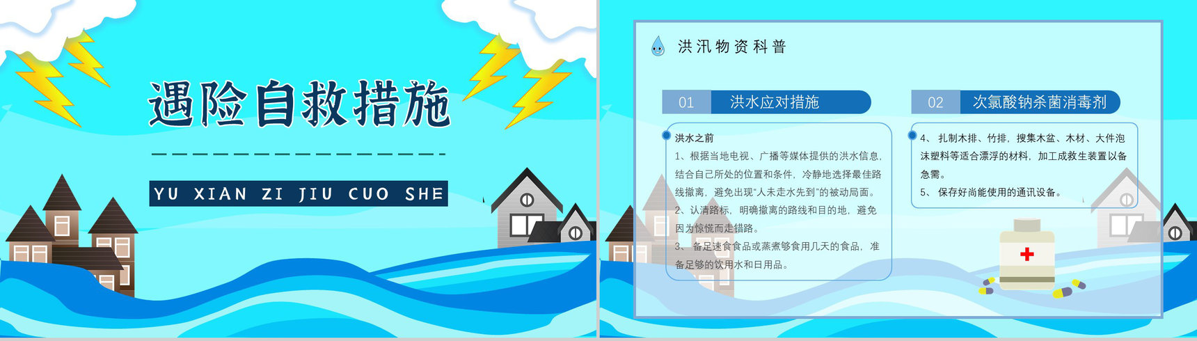 居民雨季洪汛遇险自救措施培训与防洪防汛安全小知识宣传PPT模板-6