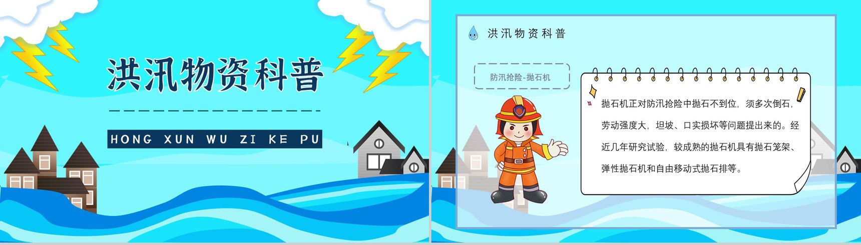 居民雨季洪汛遇险自救措施培训与防洪防汛安全小知识宣传PPT模板-8