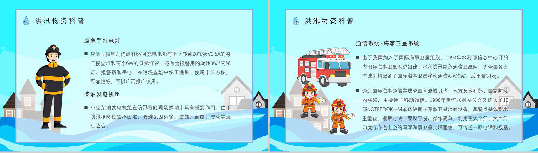 居民雨季洪汛遇险自救措施培训与防洪防汛安全小知识宣传PPT模板-10