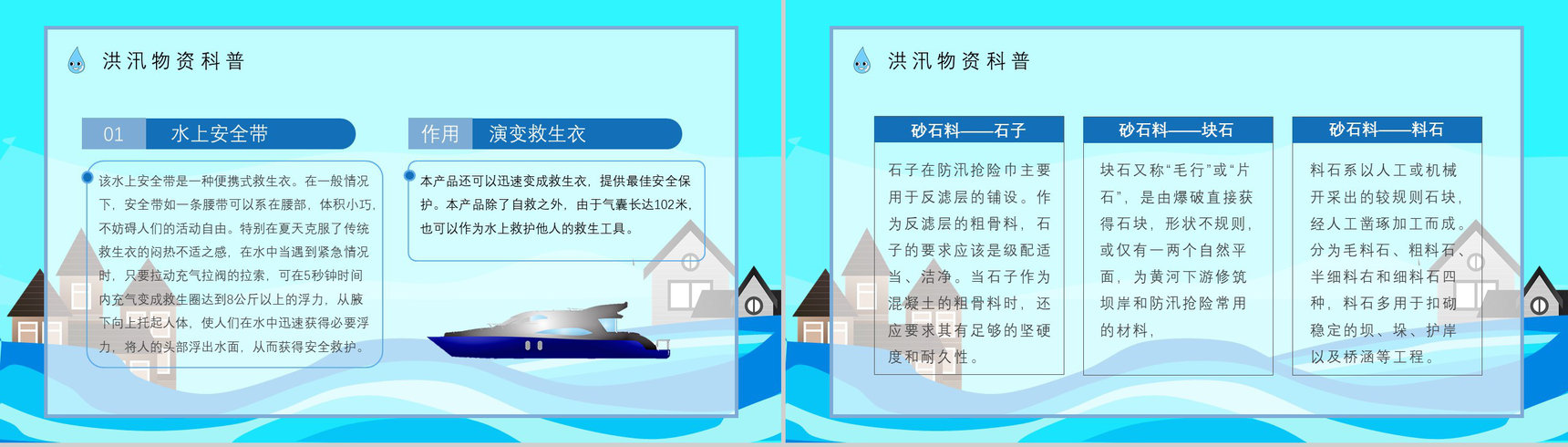 居民雨季洪汛遇险自救措施培训与防洪防汛安全小知识宣传PPT模板-12