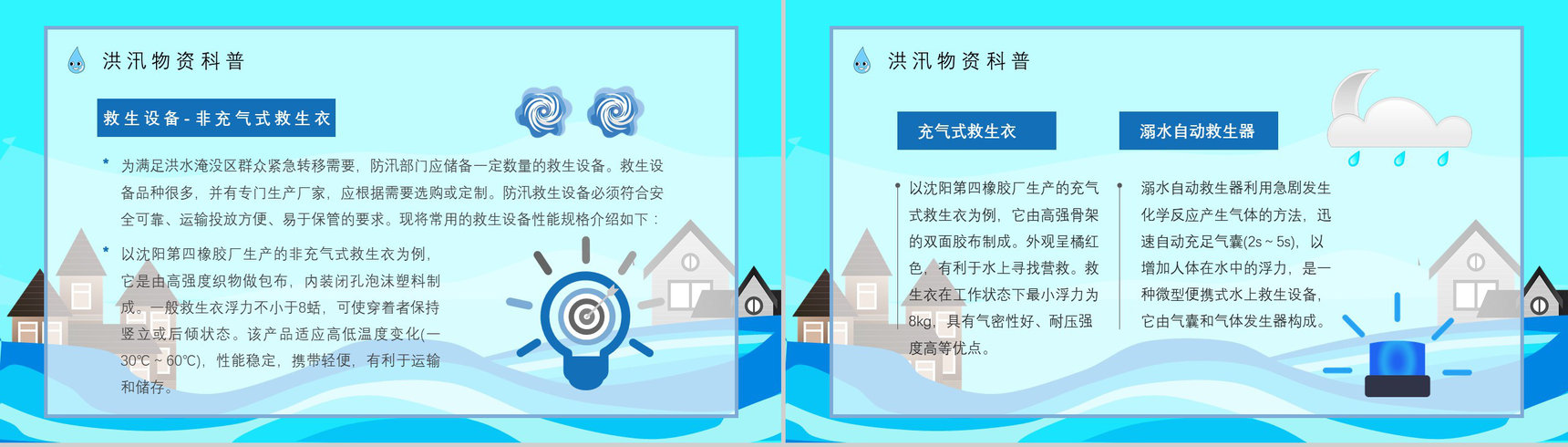 居民雨季洪汛遇险自救措施培训与防洪防汛安全小知识宣传PPT模板-11