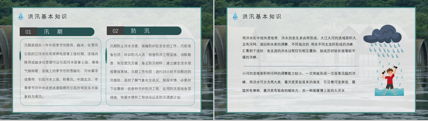 社区防洪防汛应急安全知识培训洪汛物资科普知识与自救措施PPT模板-3