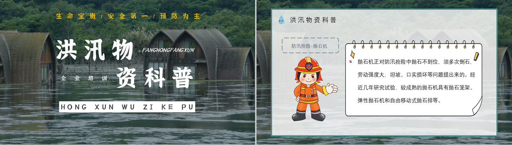 社区防洪防汛应急安全知识培训洪汛物资科普知识与自救措施PPT模板-8