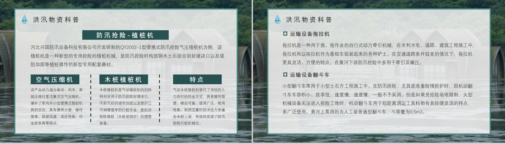 社区防洪防汛应急安全知识培训洪汛物资科普知识与自救措施PPT模板-9