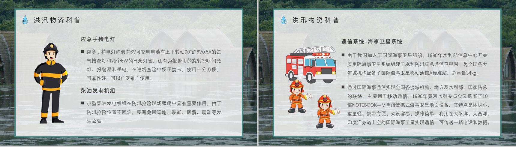 社区防洪防汛应急安全知识培训洪汛物资科普知识与自救措施PPT模板-10