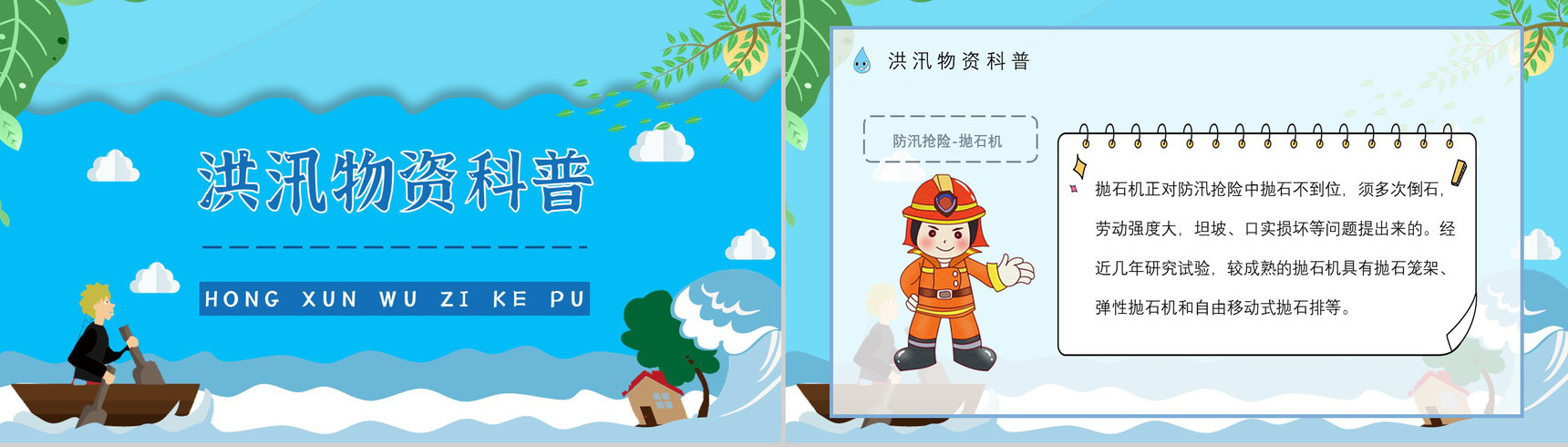 社区防洪防汛应急措施总结雨季洪汛知识普及宣传活动总结PPT模板-8