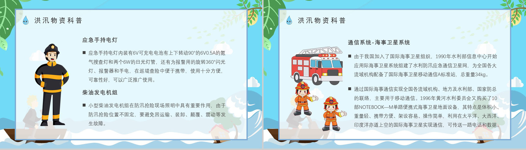 社区防洪防汛应急措施总结雨季洪汛知识普及宣传活动总结PPT模板-10