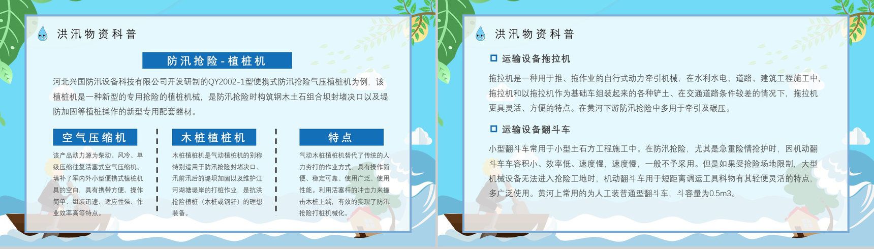 社区防洪防汛应急措施总结雨季洪汛知识普及宣传活动总结PPT模板-9