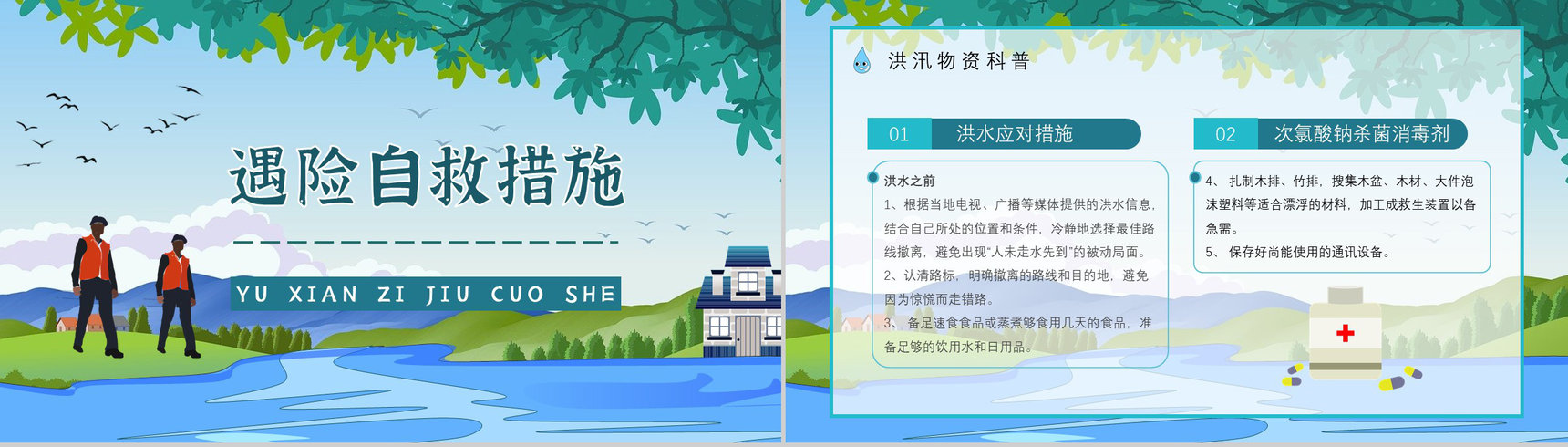 社区居民防汛物资科普讲座雨季防洪防汛基本知识培训总结安全教育PPT模板-6