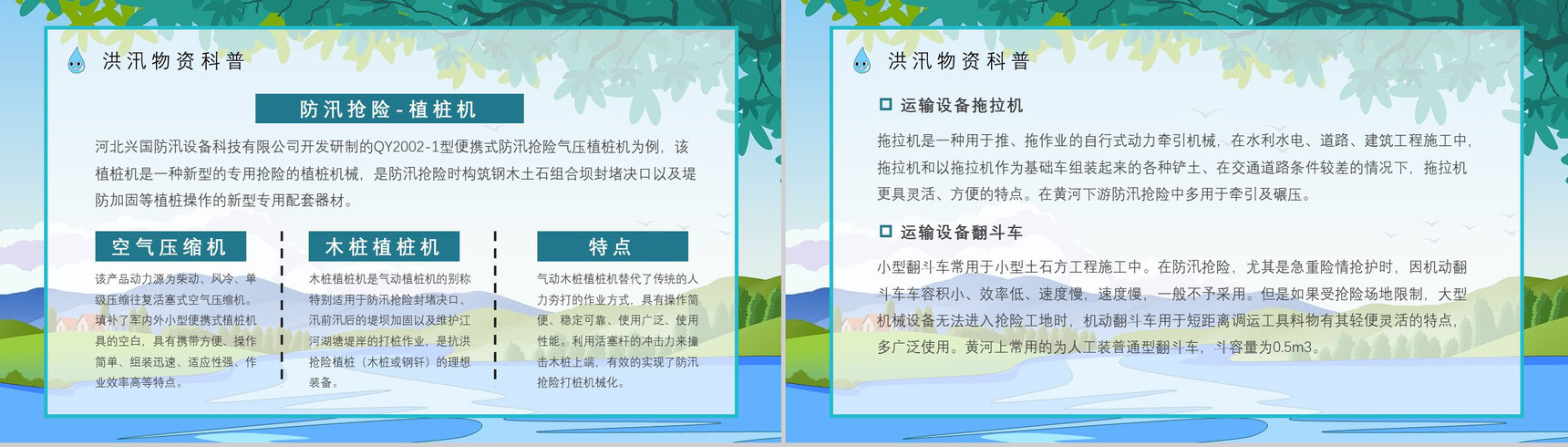 社区居民防汛物资科普讲座雨季防洪防汛基本知识培训总结安全教育PPT模板-9