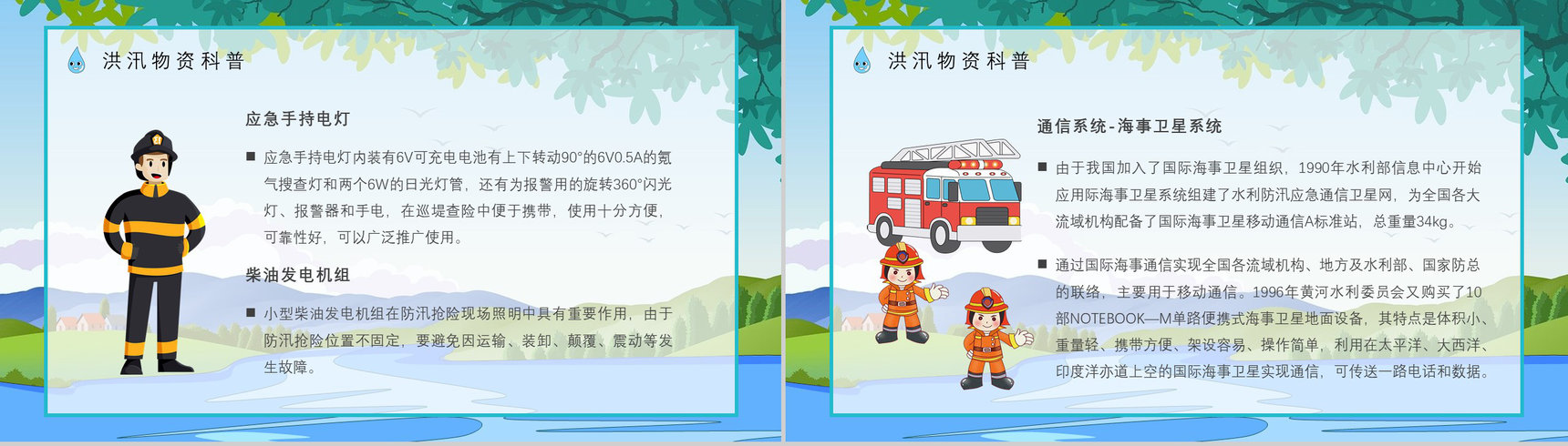 社区居民防汛物资科普讲座雨季防洪防汛基本知识培训总结安全教育PPT模板-10