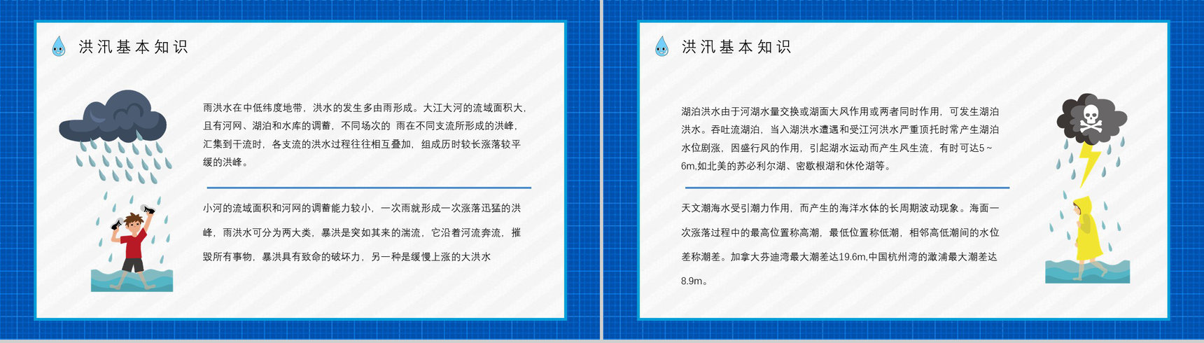 社区居民雨季防洪防汛的措施和方法培训与安全自救知识普及PPT模板-5