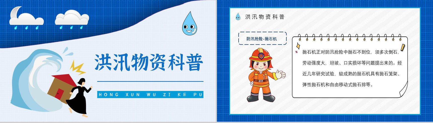社区居民雨季防洪防汛的措施和方法培训与安全自救知识普及PPT模板-8