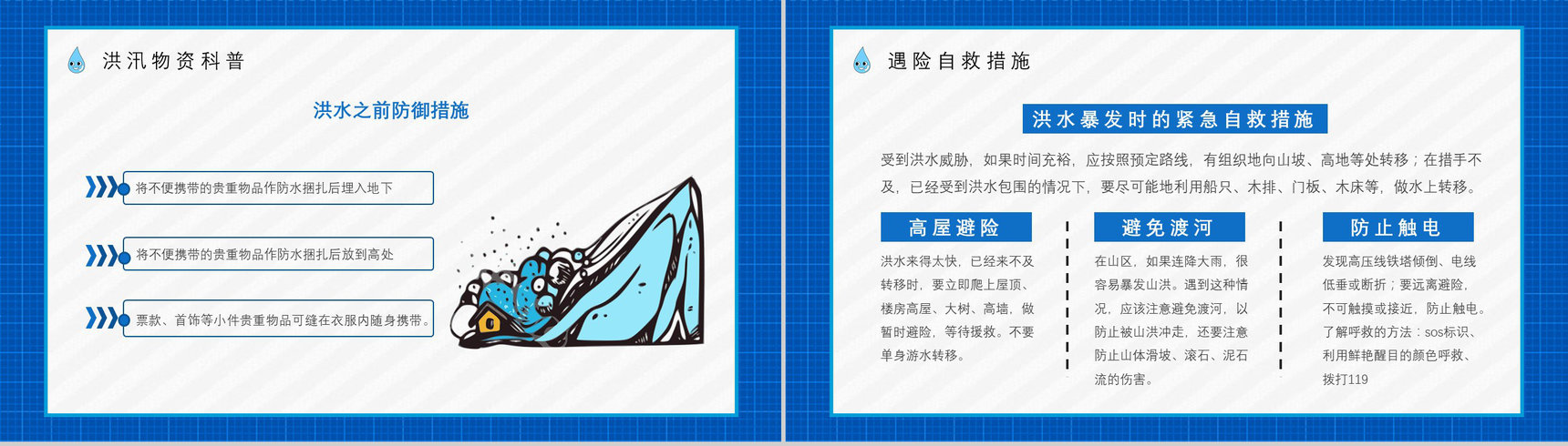 社区居民雨季防洪防汛的措施和方法培训与安全自救知识普及PPT模板-7