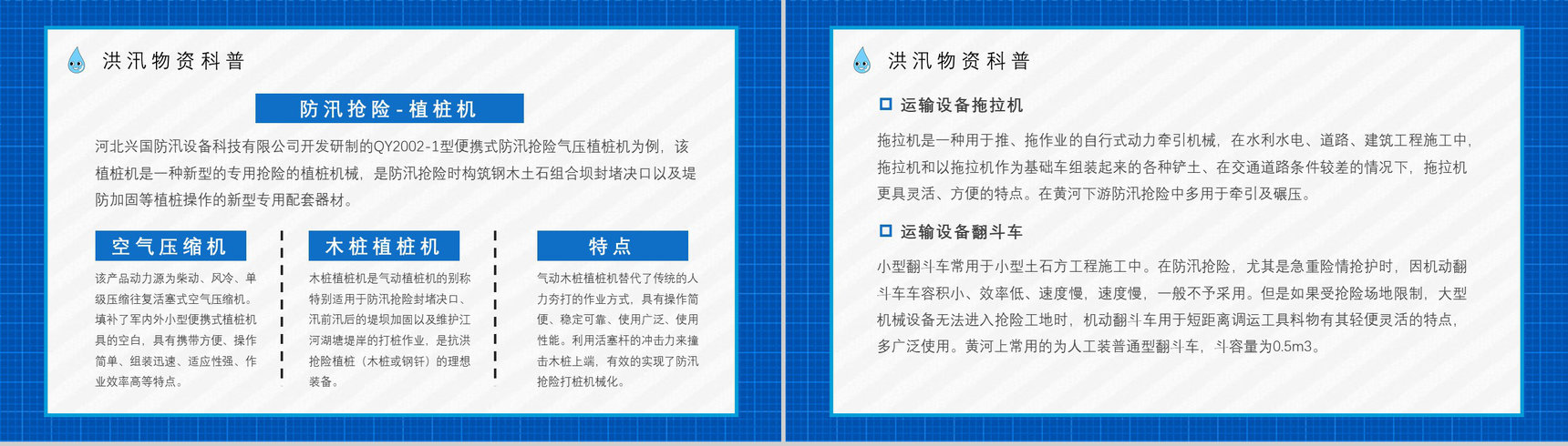 社区居民雨季防洪防汛的措施和方法培训与安全自救知识普及PPT模板-9