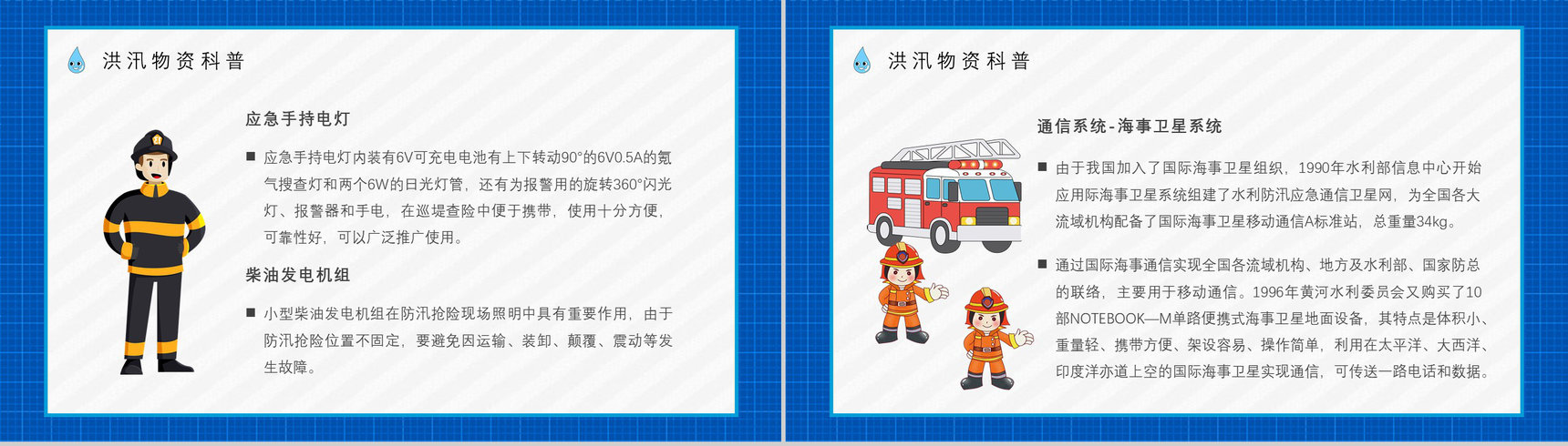 社区居民雨季防洪防汛的措施和方法培训与安全自救知识普及PPT模板-10
