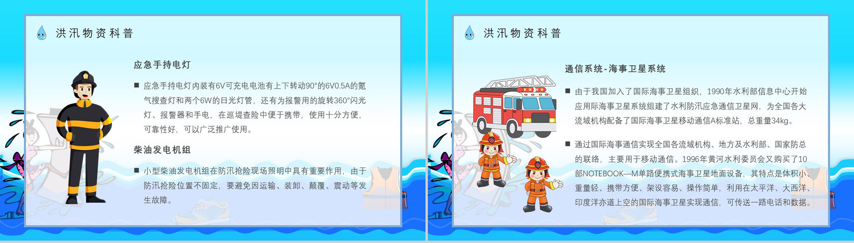 小区防洪防汛的措施和方法培训洪汛应急知识学习心得体会PPT模板-10