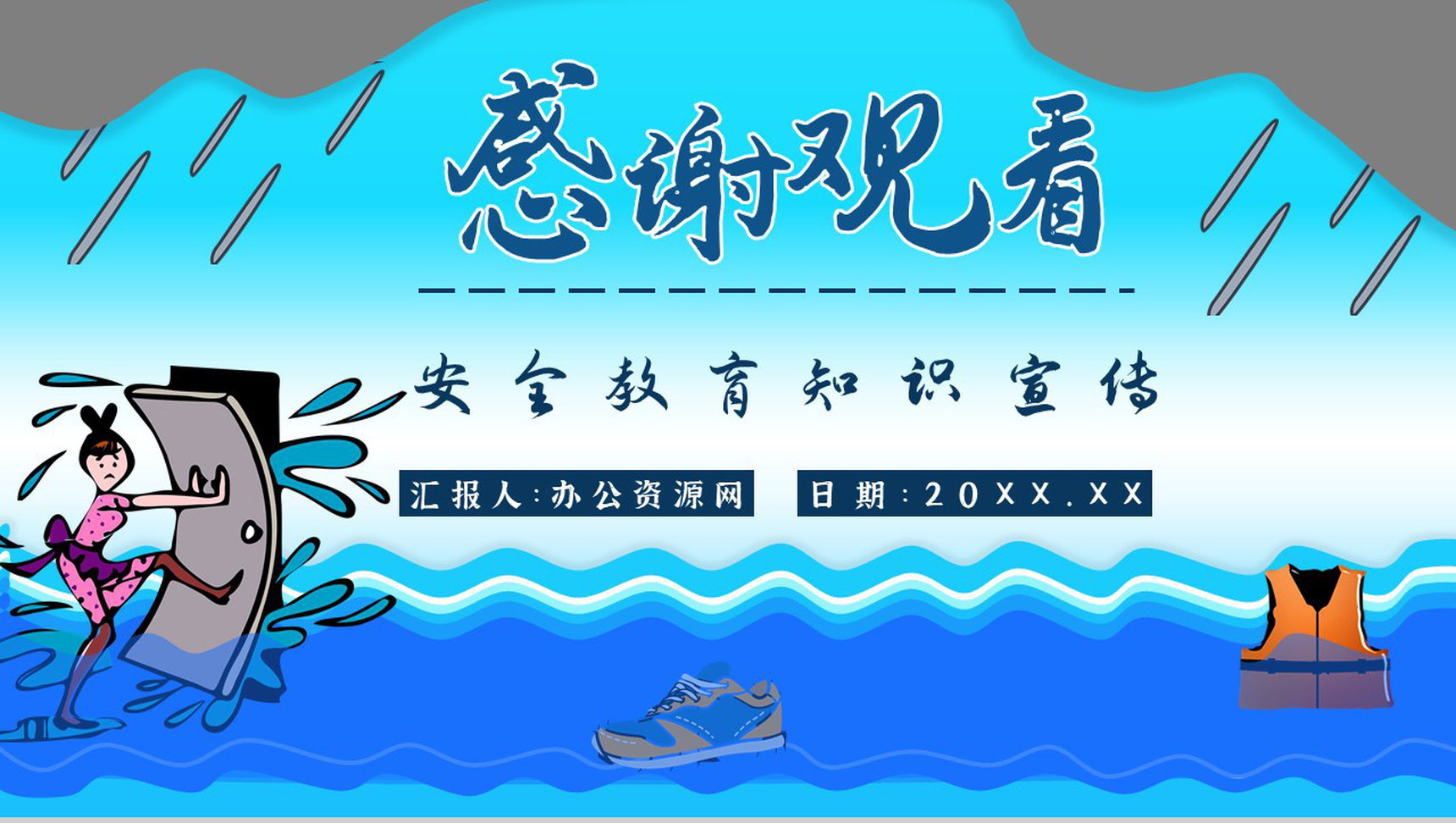 小区防洪防汛的措施和方法培训洪汛应急知识学习心得体会PPT模板-13