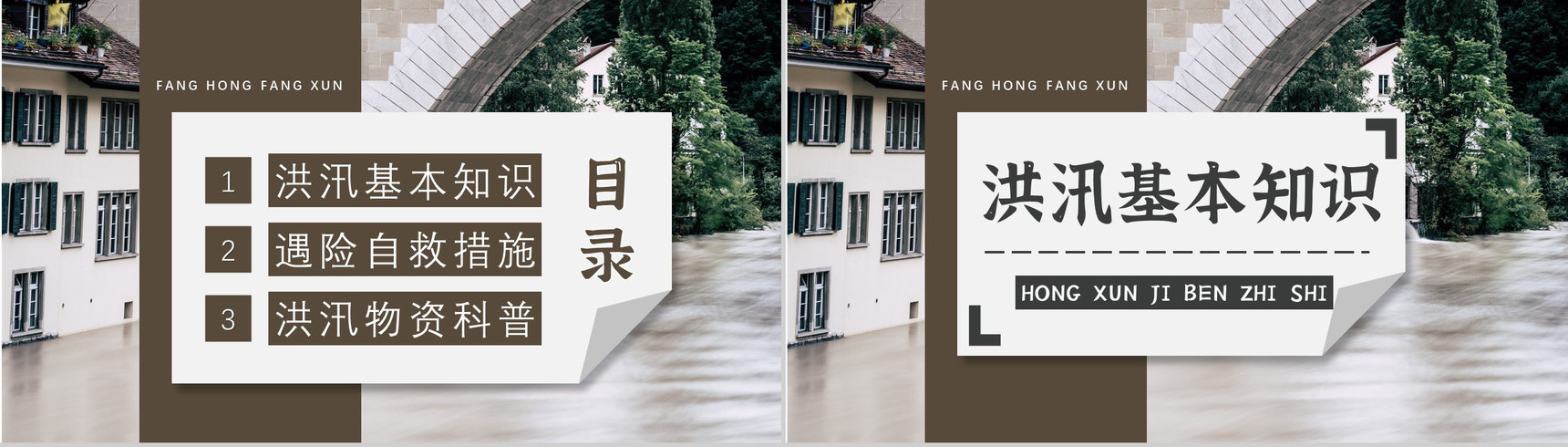 雨季防洪防汛的应急措施和方法社区工作人员培训讲座PPT模板-2