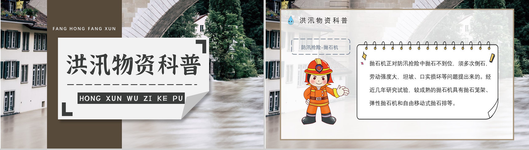 雨季防洪防汛的应急措施和方法社区工作人员培训讲座PPT模板-8