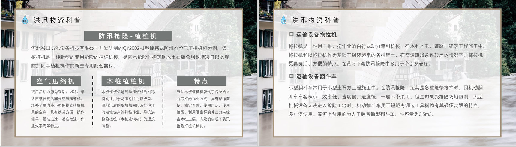 雨季防洪防汛的应急措施和方法社区工作人员培训讲座PPT模板-9